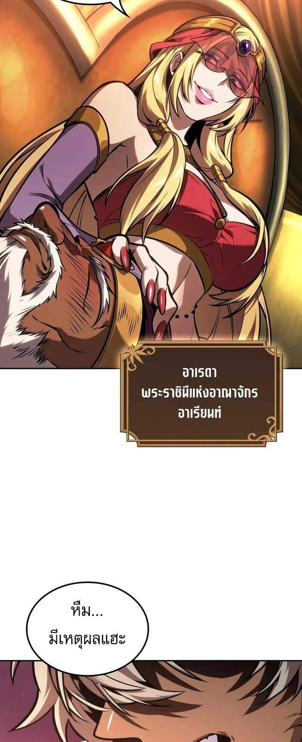 The Last Adventurer แปลไทย
