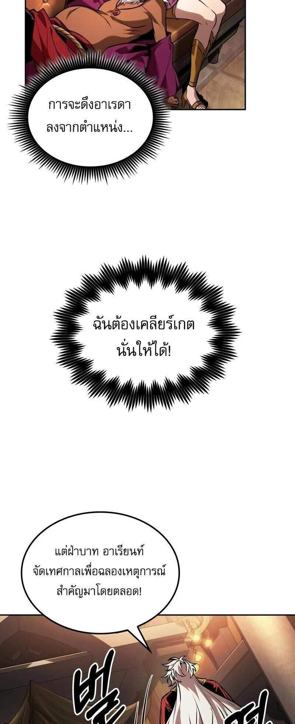 The Last Adventurer แปลไทย