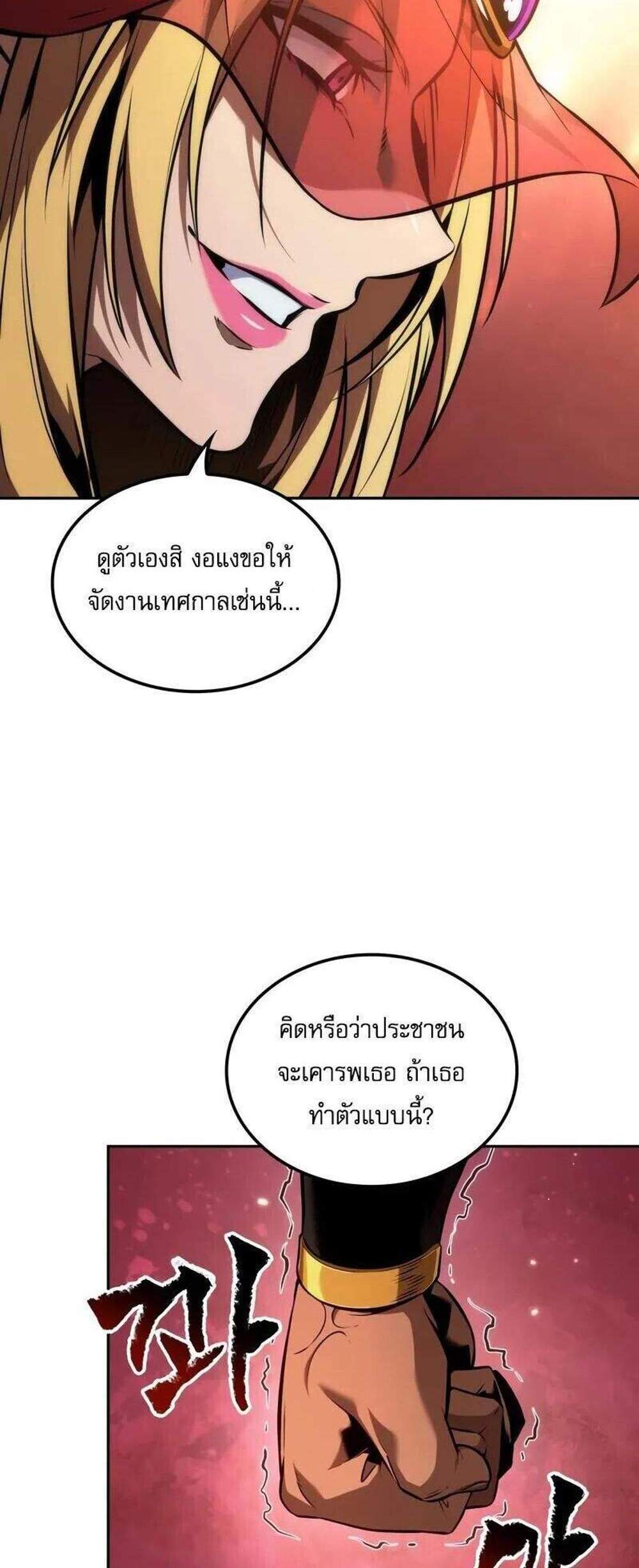 The Last Adventurer แปลไทย