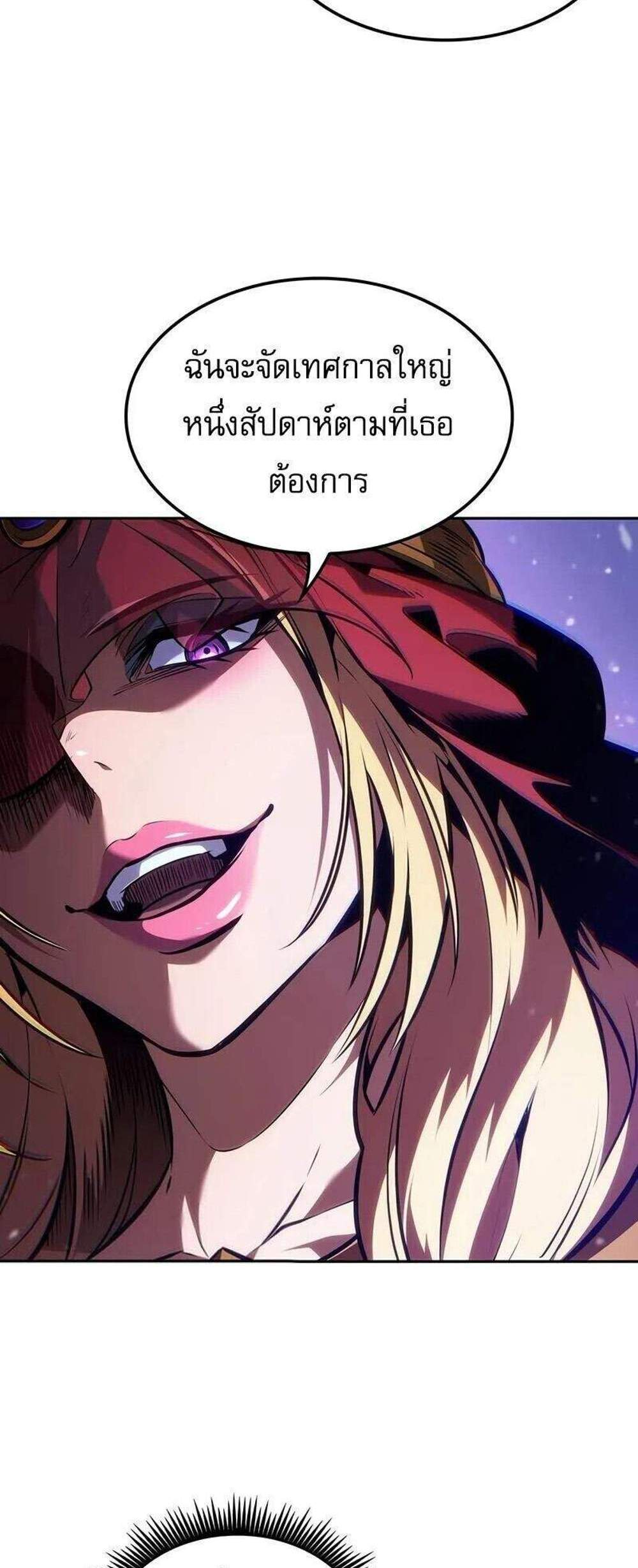 The Last Adventurer แปลไทย