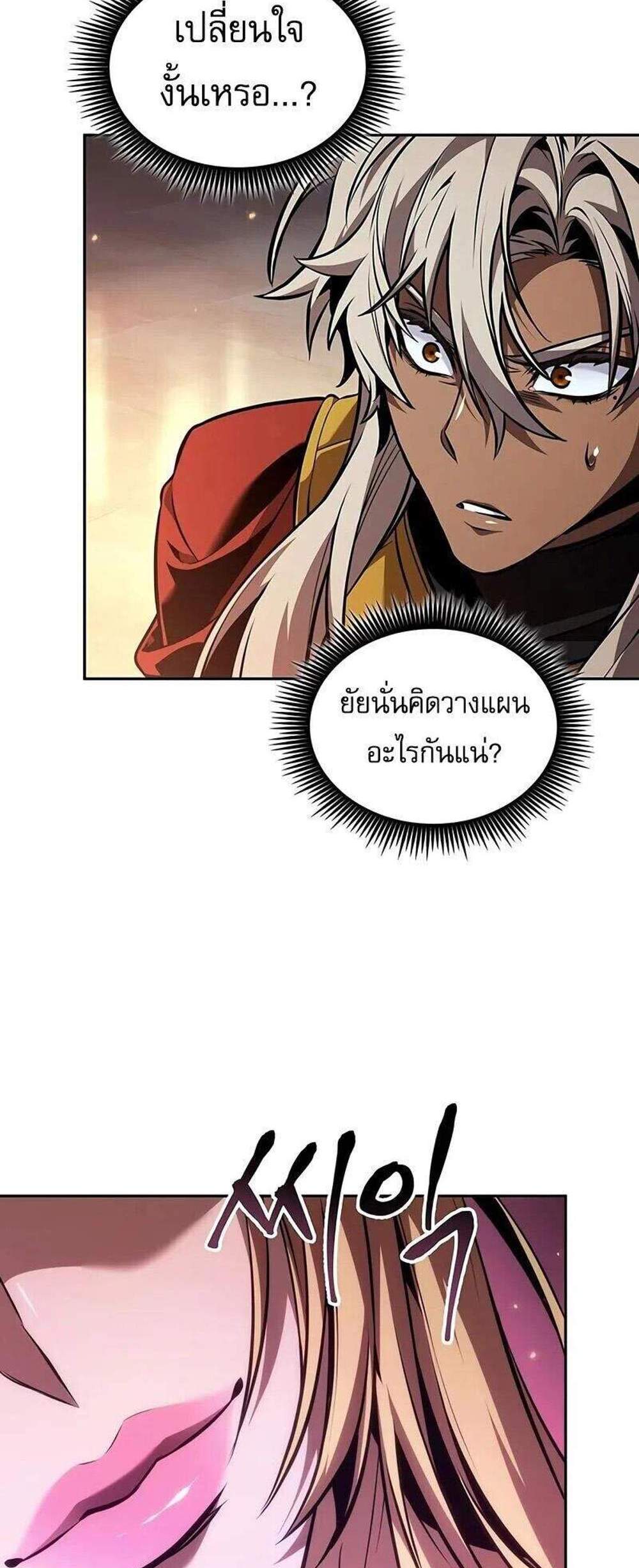 The Last Adventurer แปลไทย