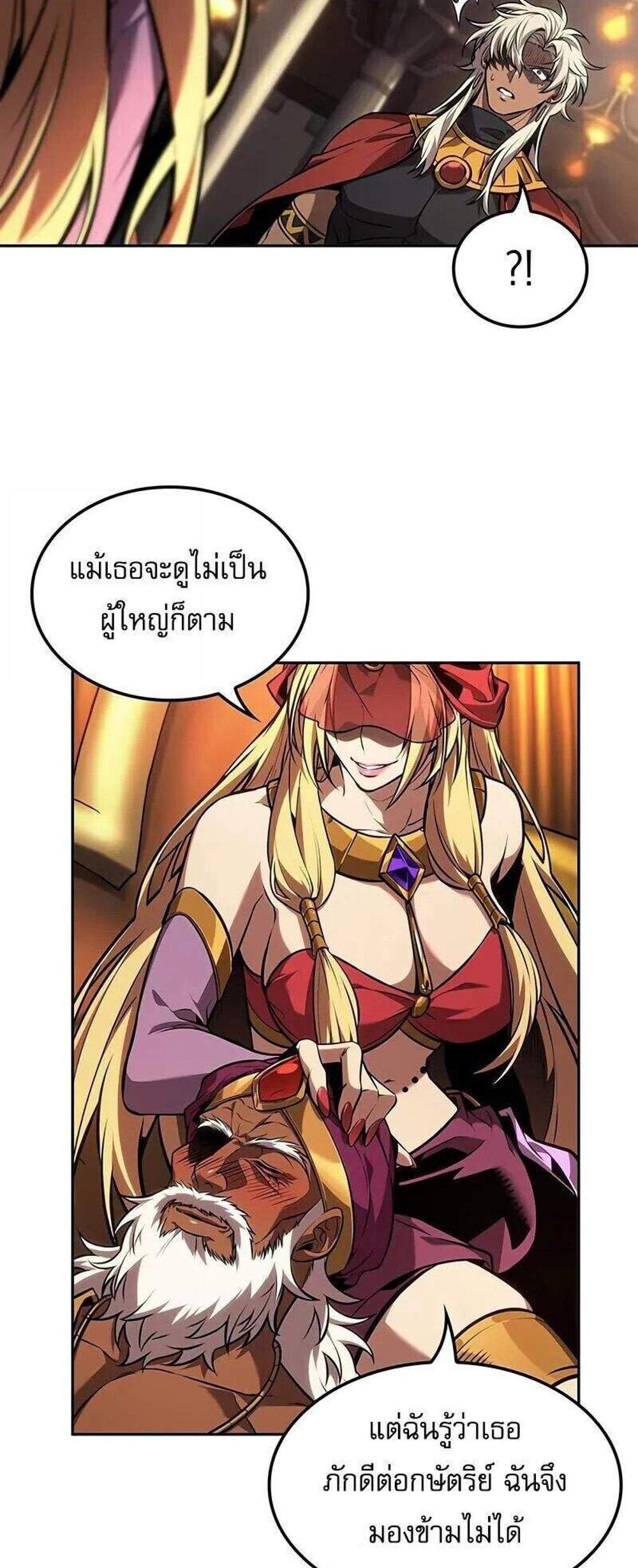 The Last Adventurer แปลไทย