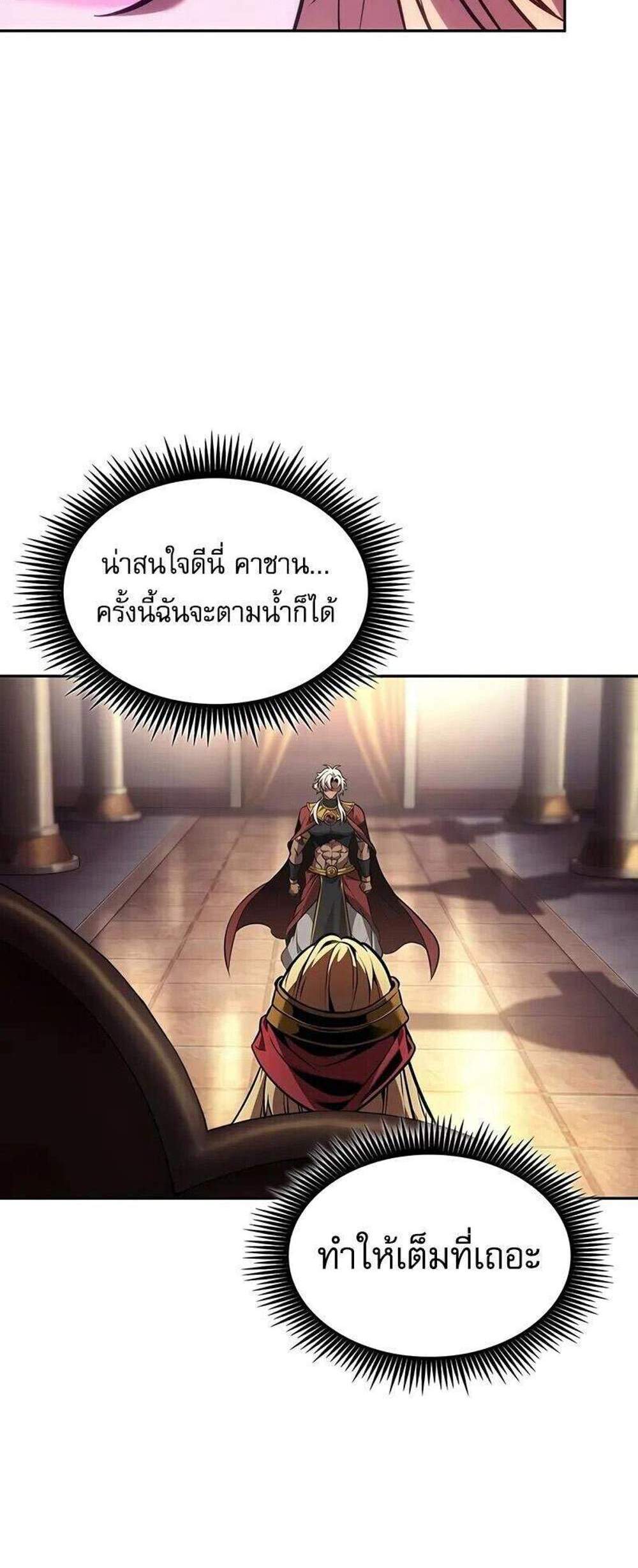 The Last Adventurer แปลไทย