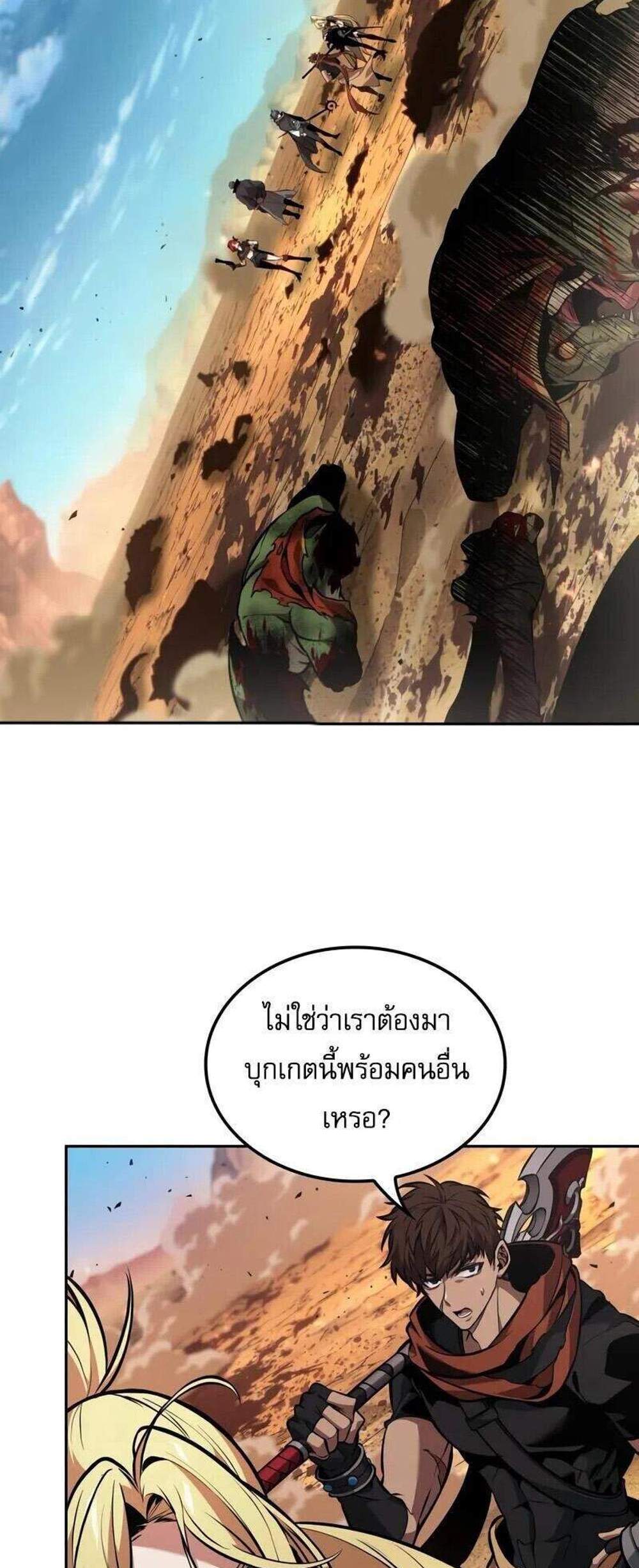 The Last Adventurer แปลไทย