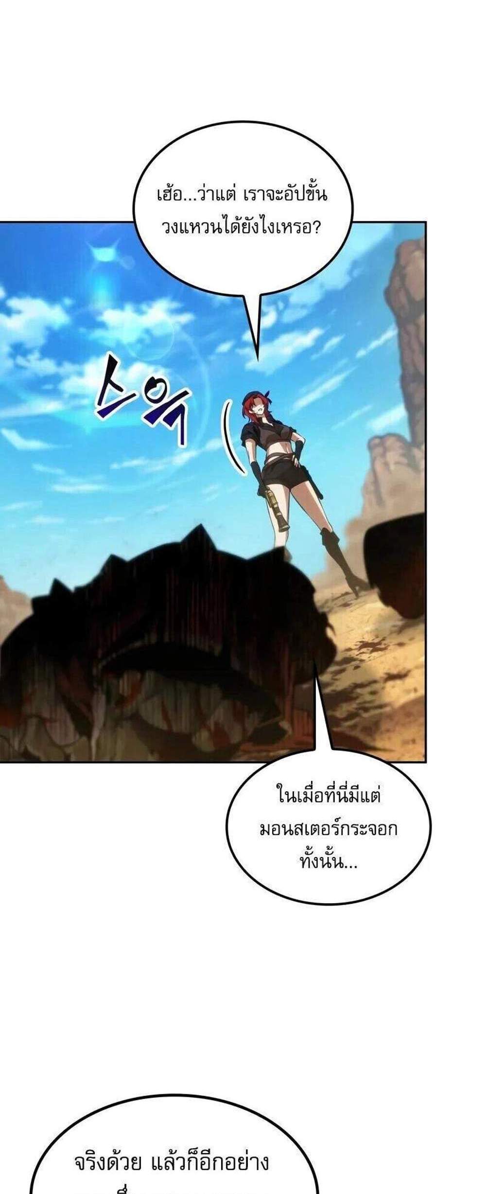 The Last Adventurer แปลไทย