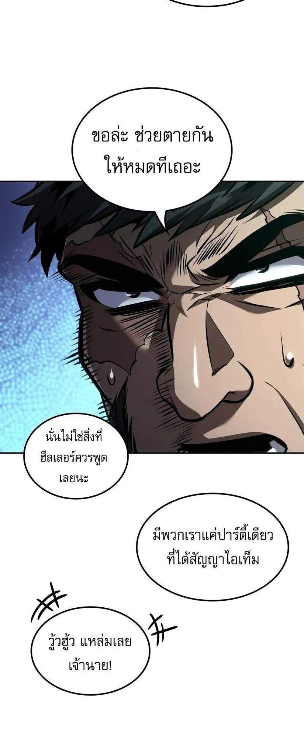 The Last Adventurer แปลไทย