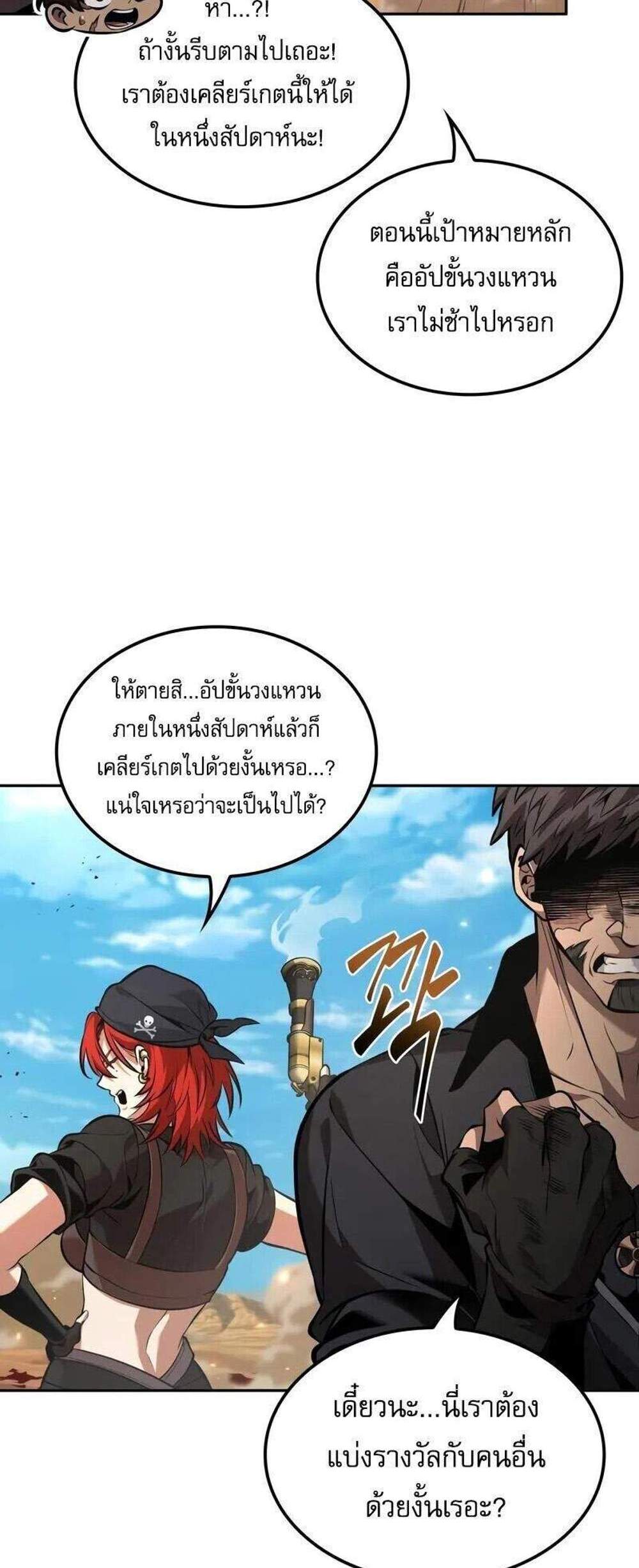 The Last Adventurer แปลไทย