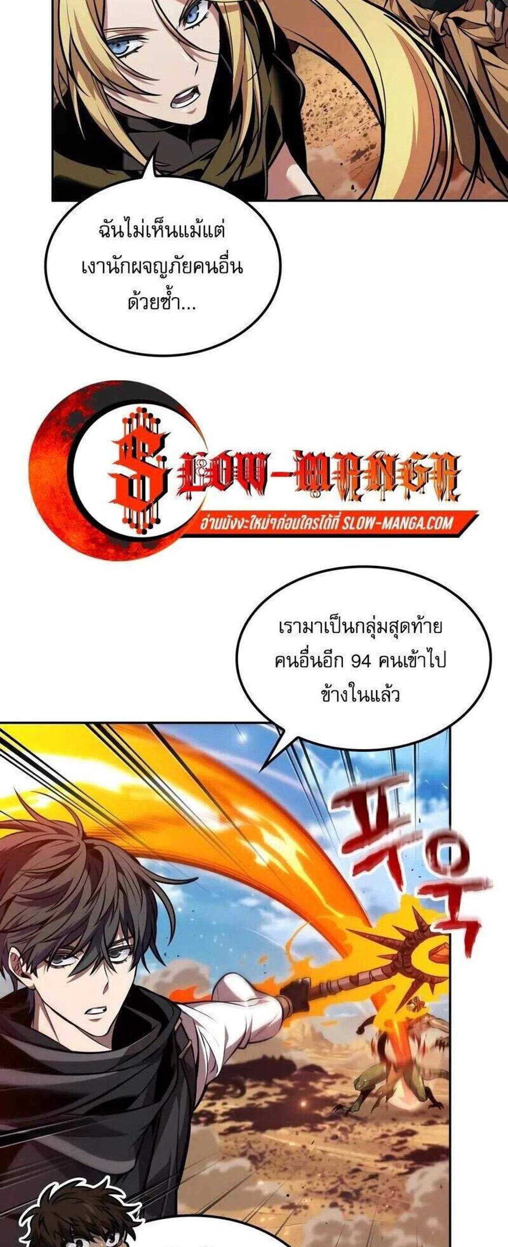 The Last Adventurer แปลไทย