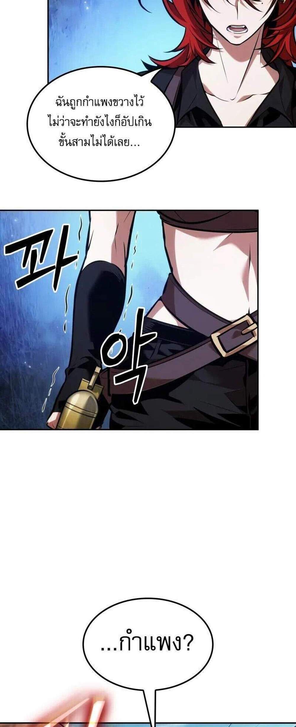 The Last Adventurer แปลไทย