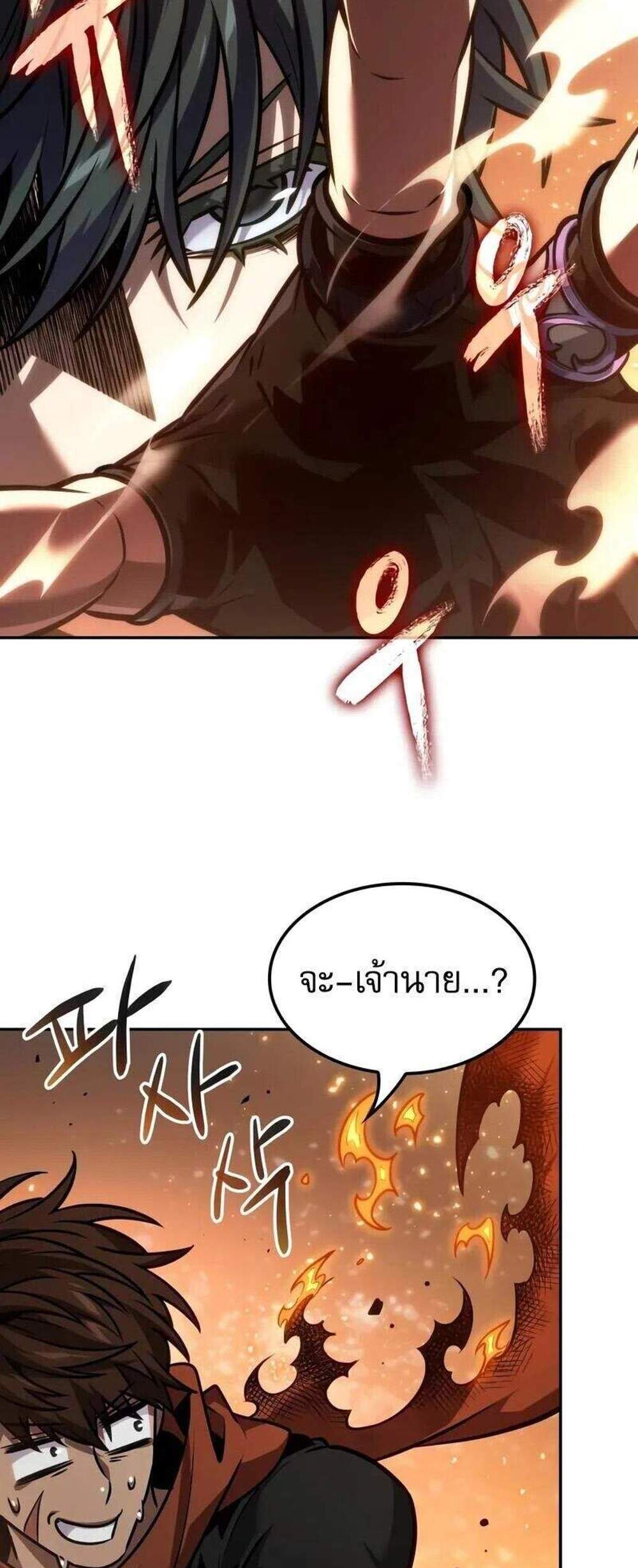 The Last Adventurer แปลไทย