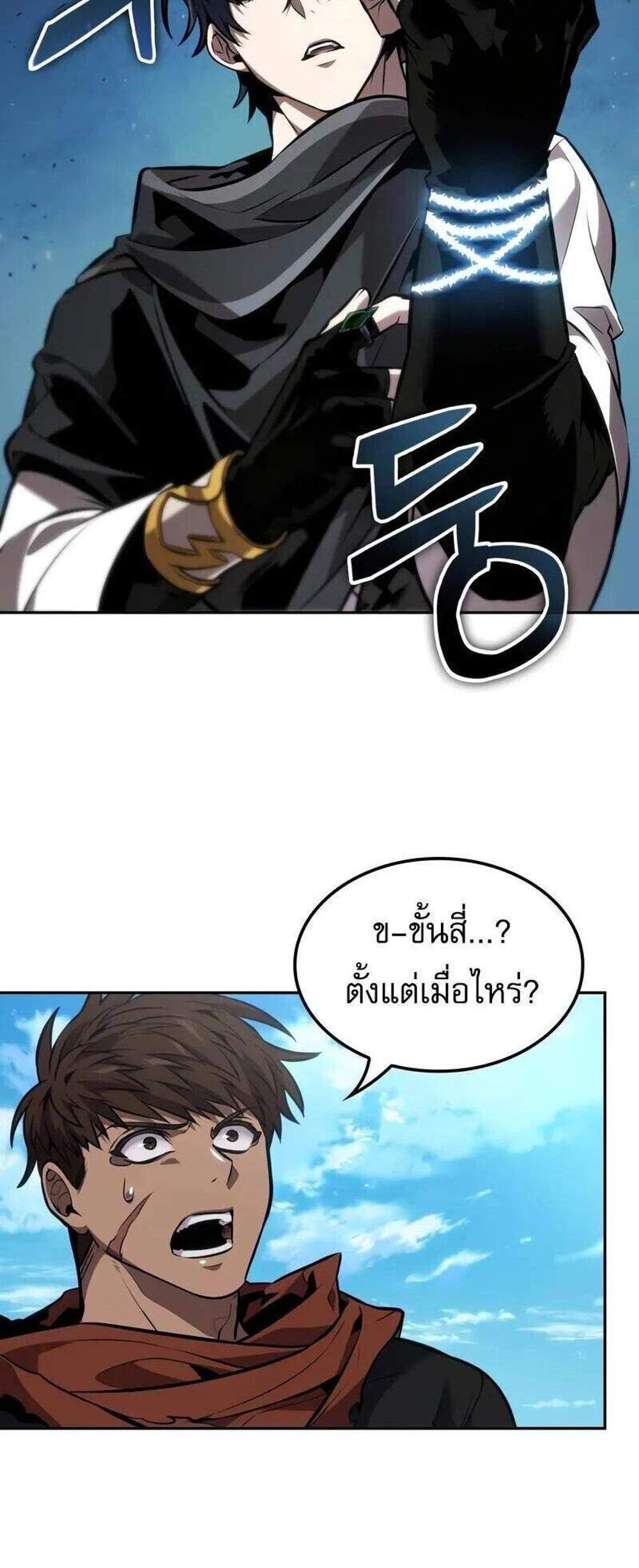 The Last Adventurer แปลไทย