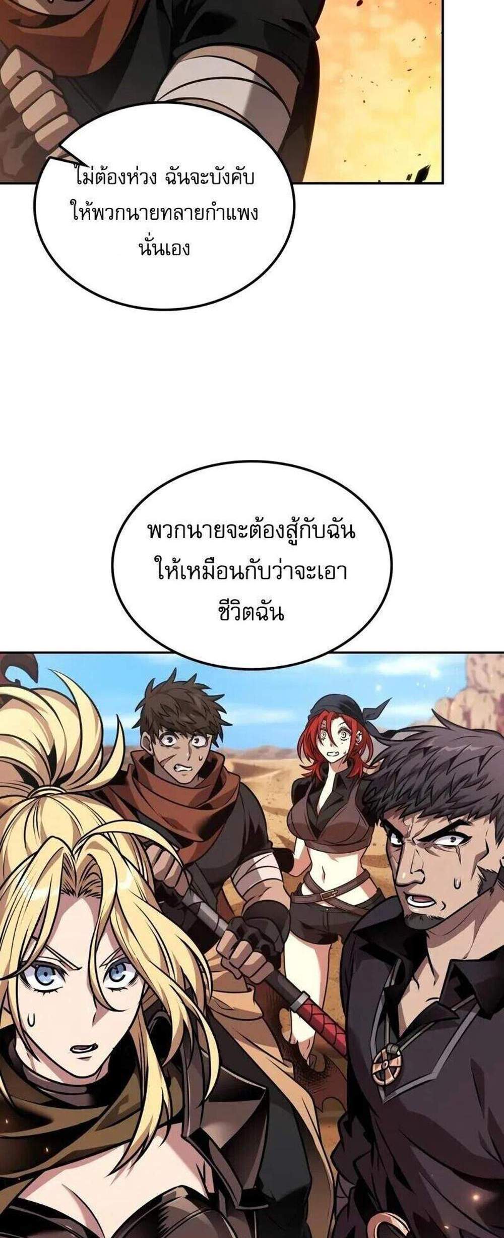 The Last Adventurer แปลไทย
