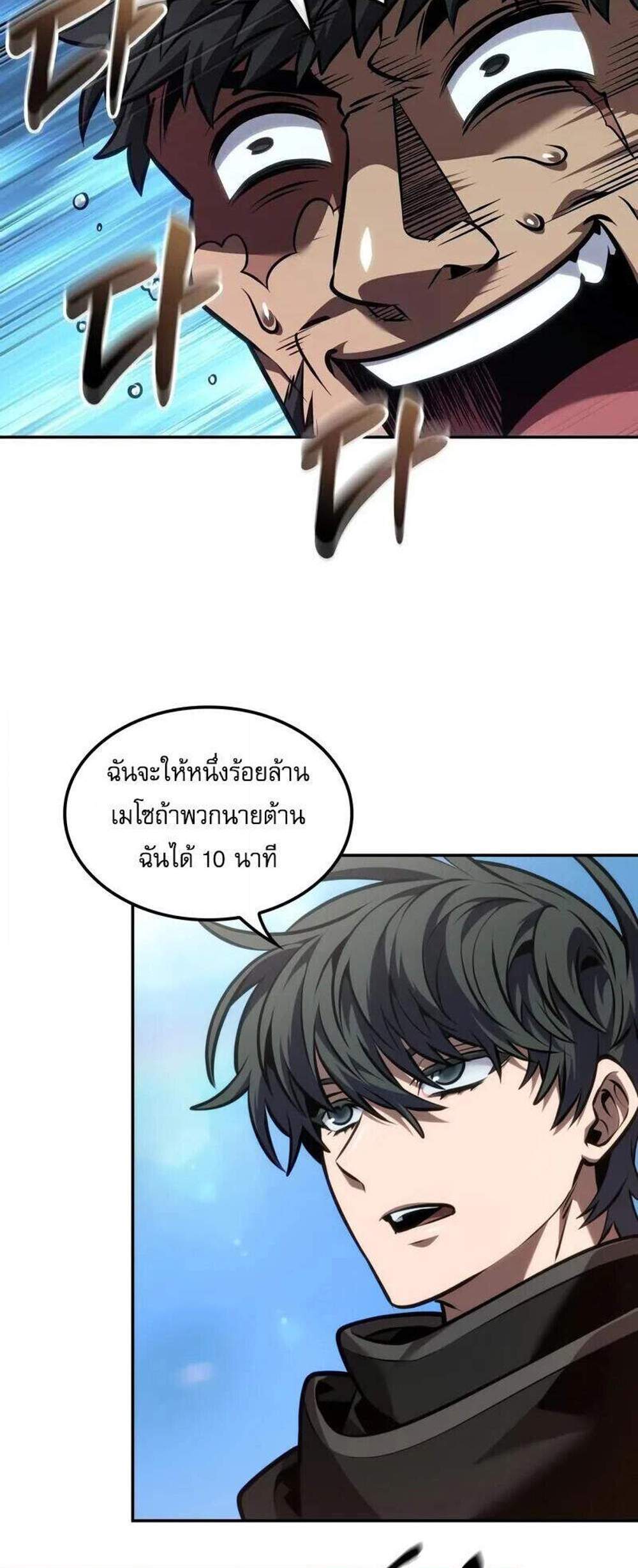 The Last Adventurer แปลไทย