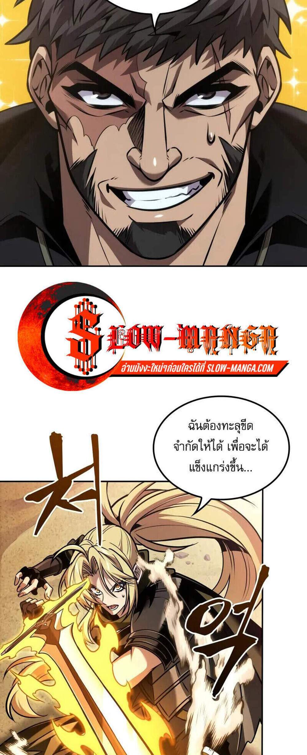 The Last Adventurer แปลไทย