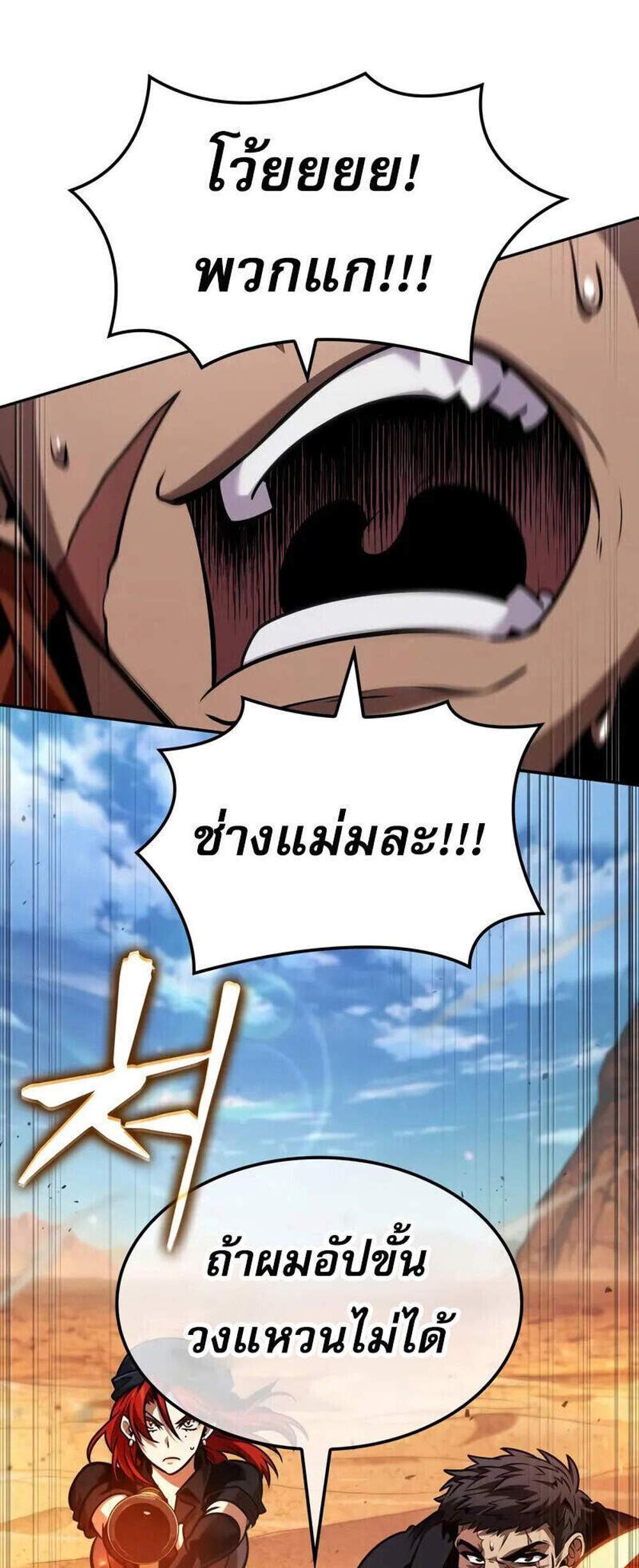 The Last Adventurer แปลไทย