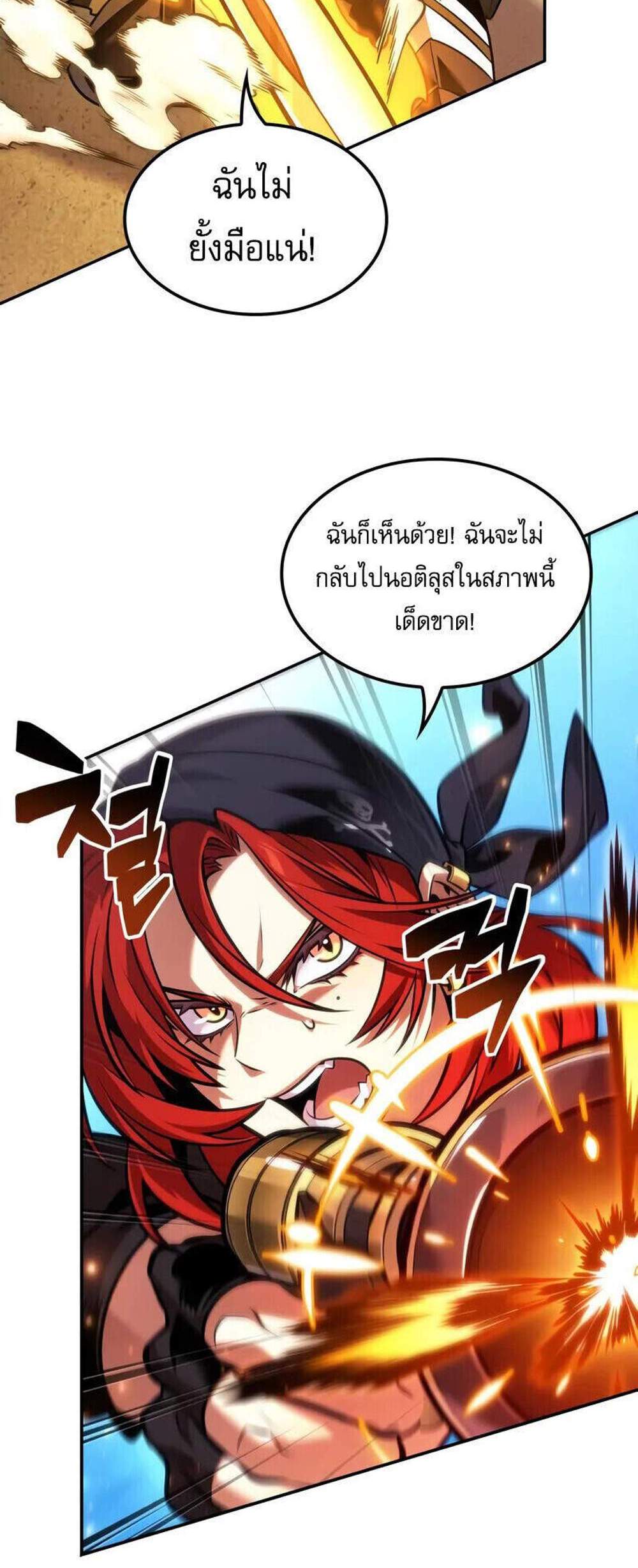 The Last Adventurer แปลไทย