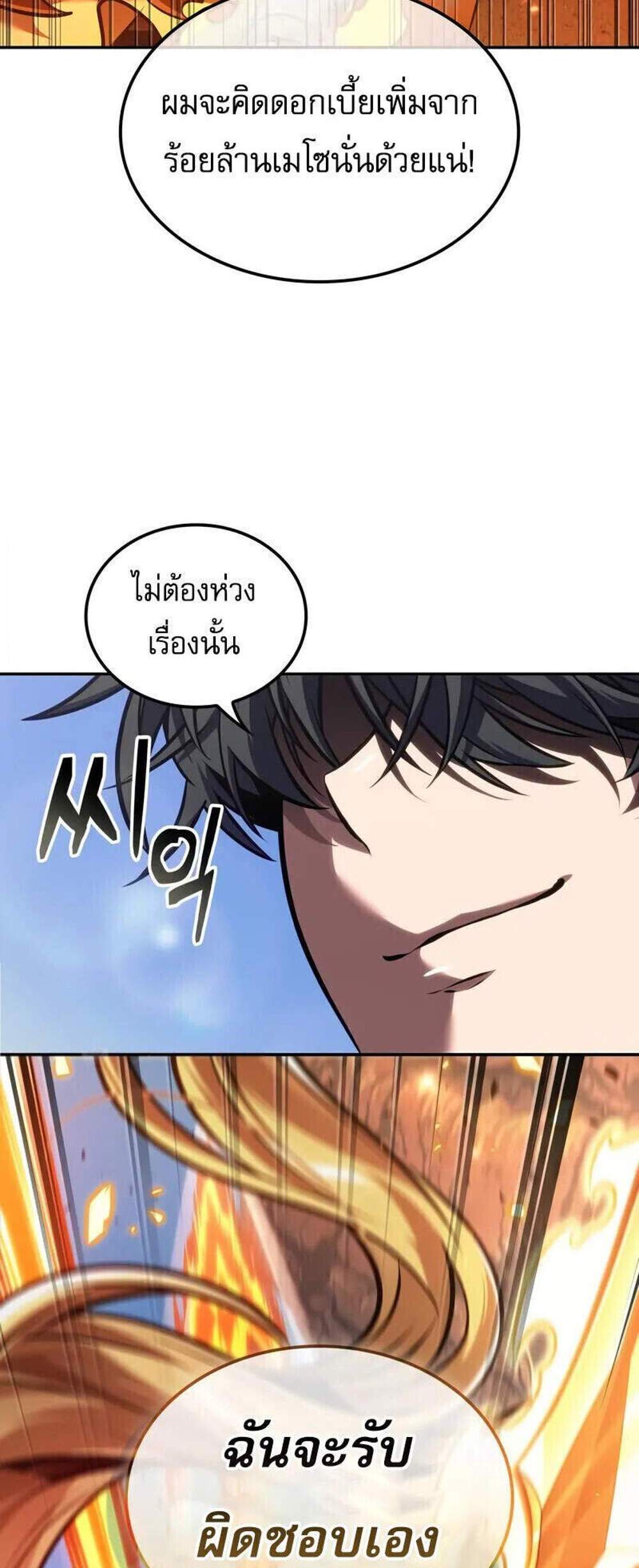 The Last Adventurer แปลไทย