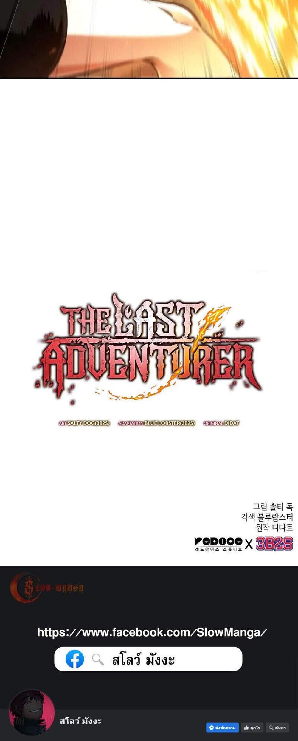 The Last Adventurer แปลไทย