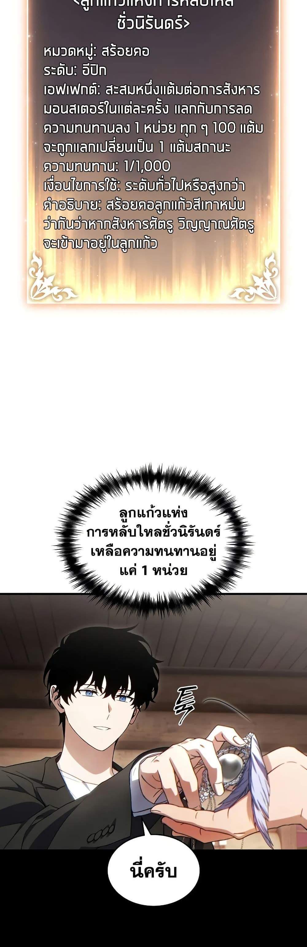 The Max-Level Player 100th Regression แปลไทย