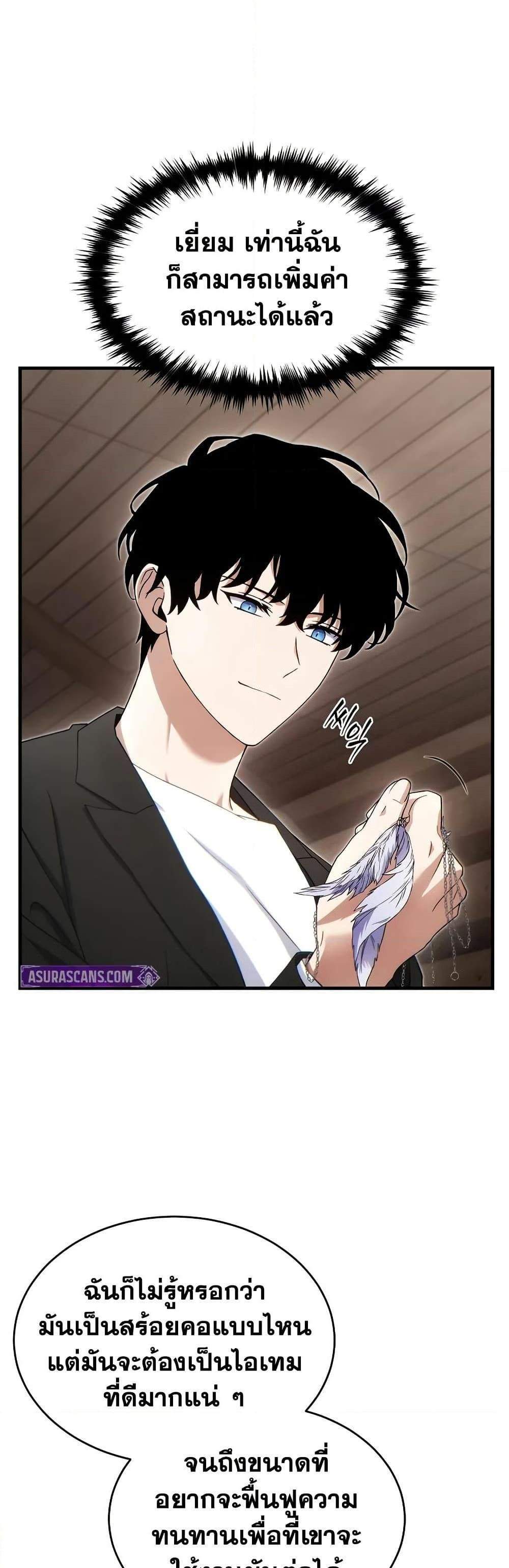 The Max-Level Player 100th Regression แปลไทย