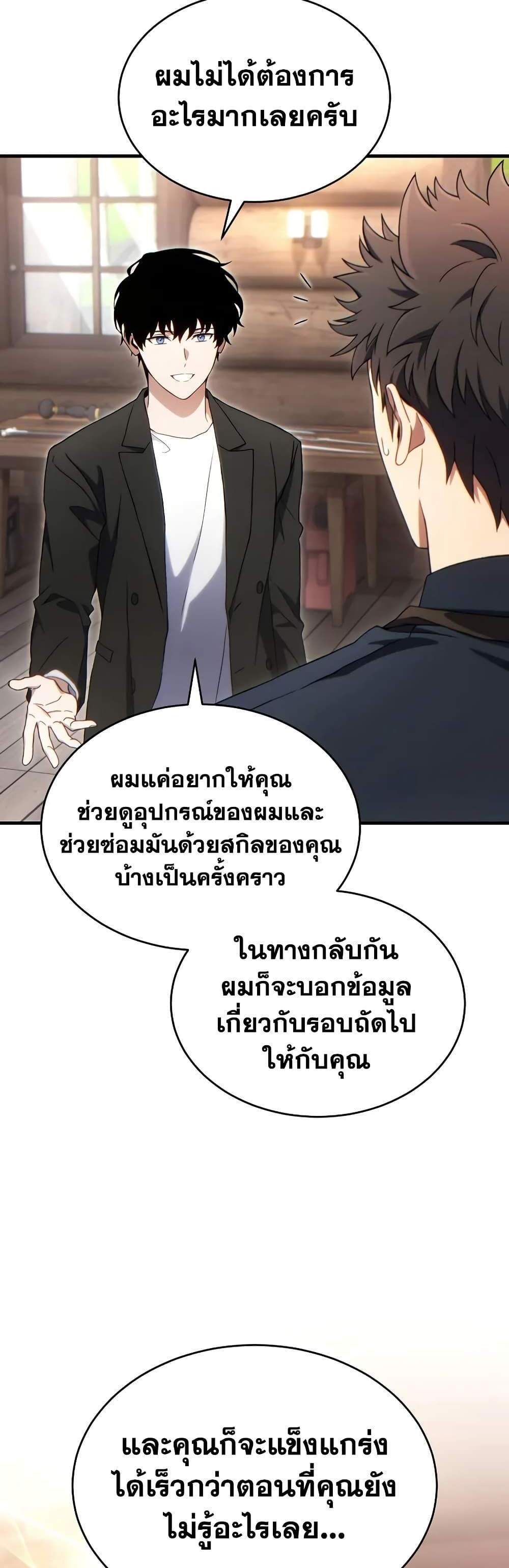 The Max-Level Player 100th Regression แปลไทย