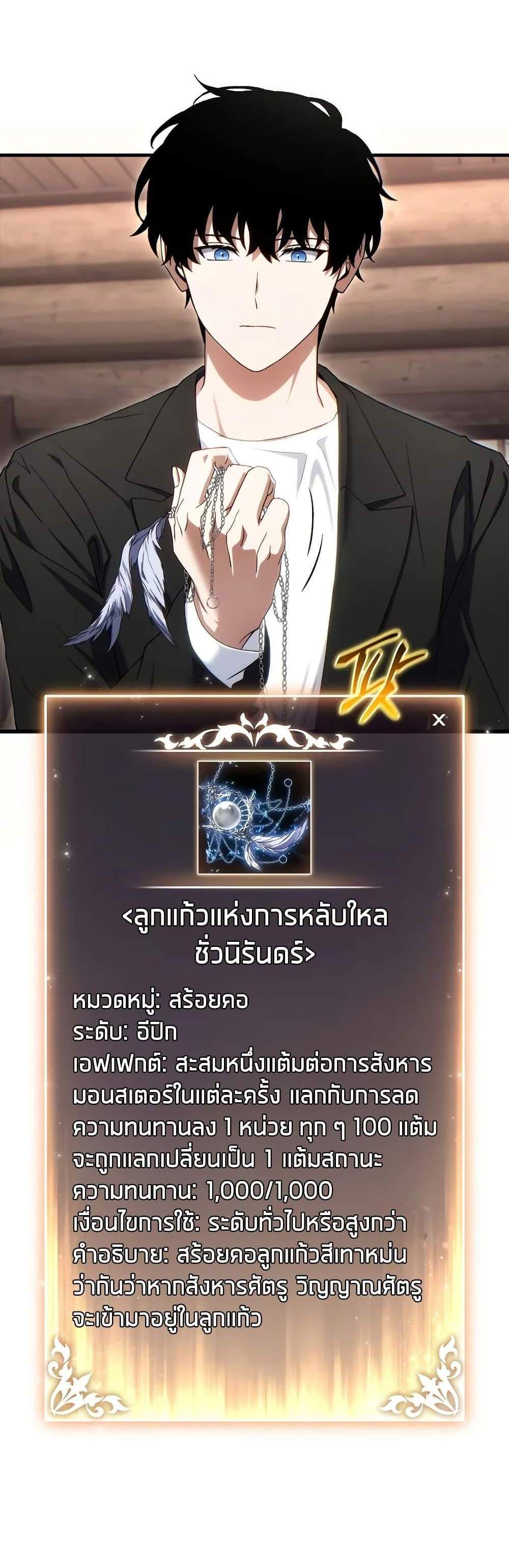 The Max-Level Player 100th Regression แปลไทย
