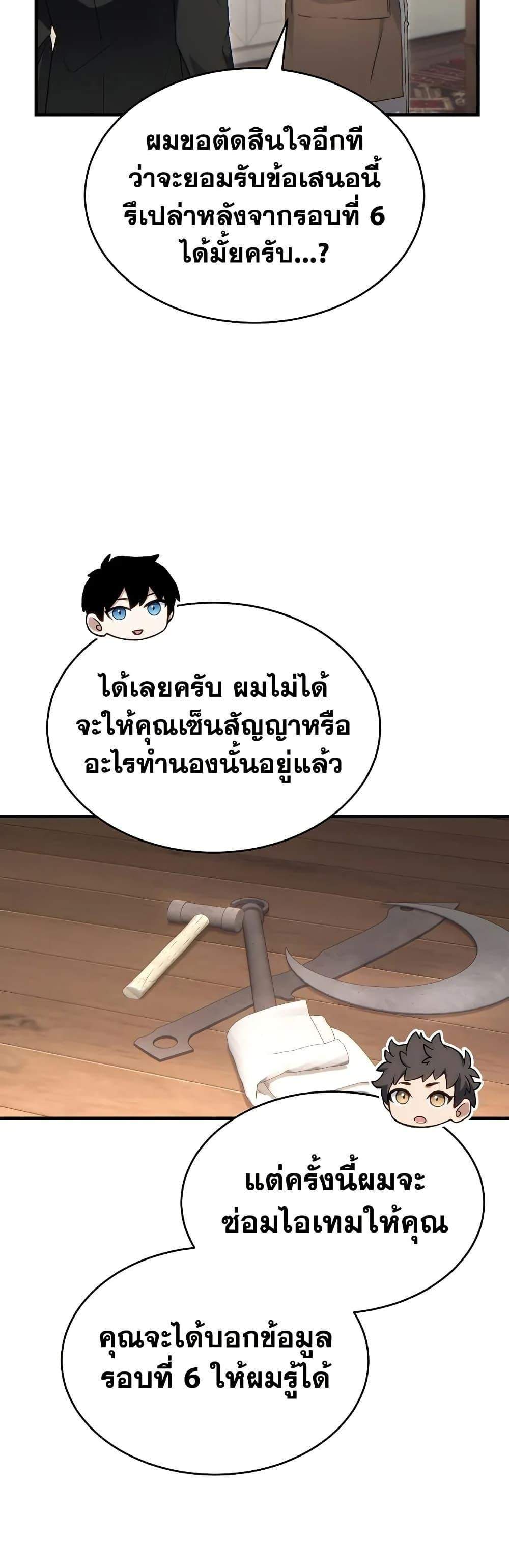 The Max-Level Player 100th Regression แปลไทย