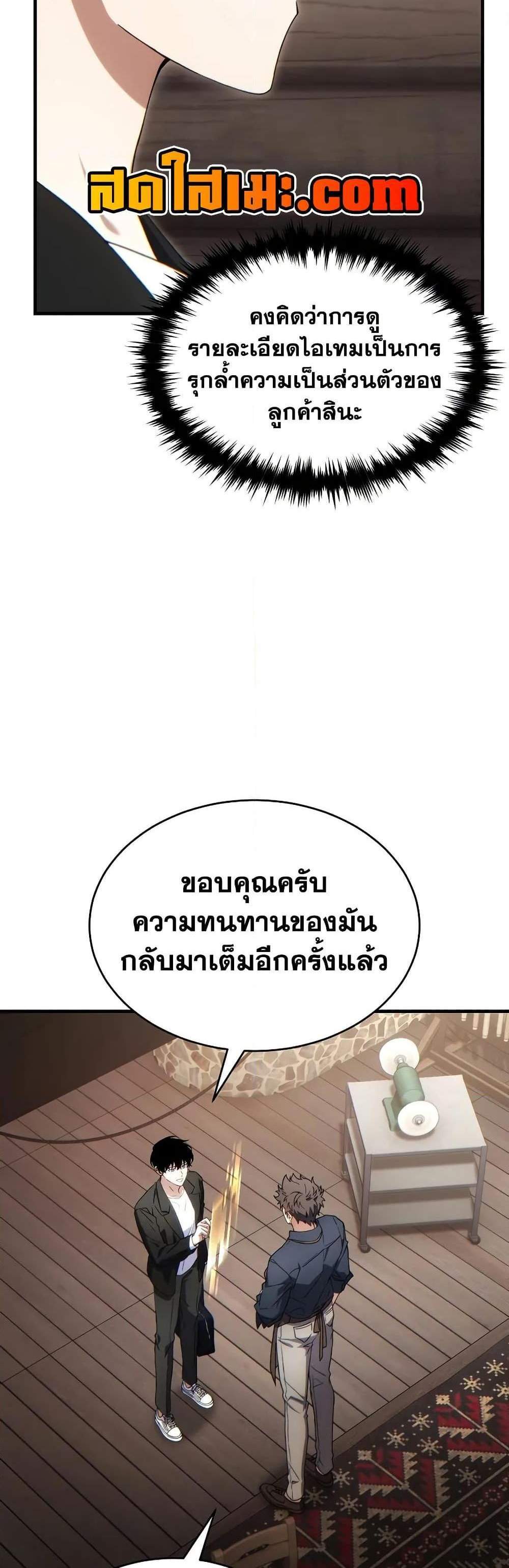 The Max-Level Player 100th Regression แปลไทย