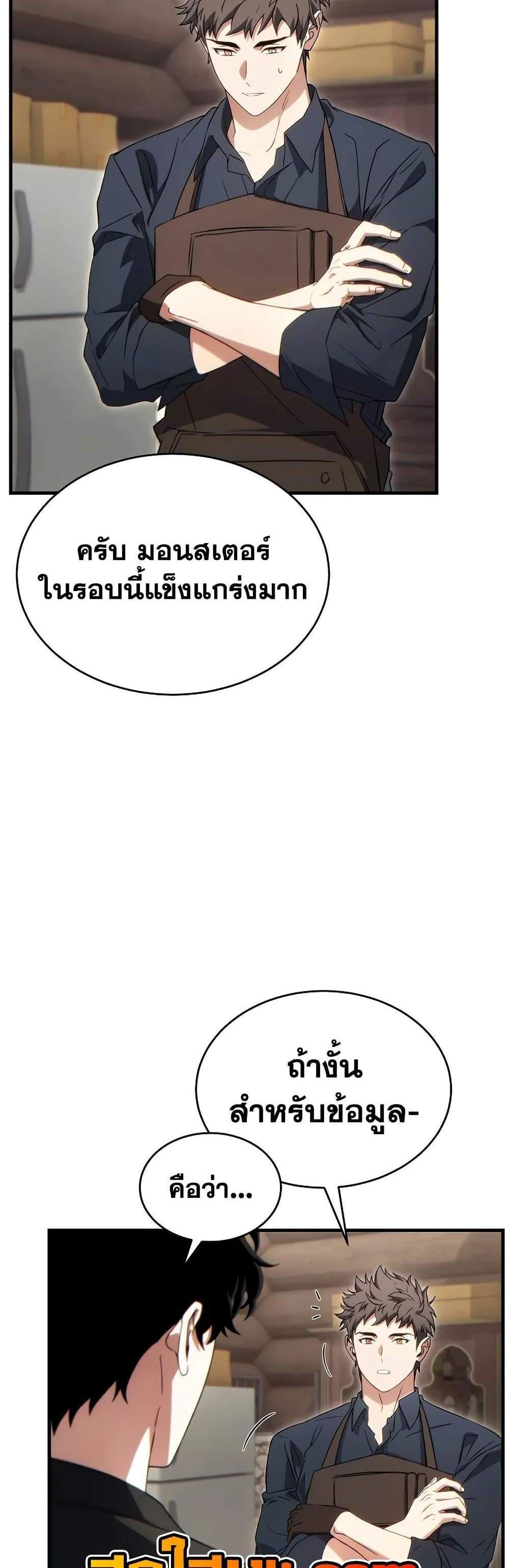 The Max-Level Player 100th Regression แปลไทย