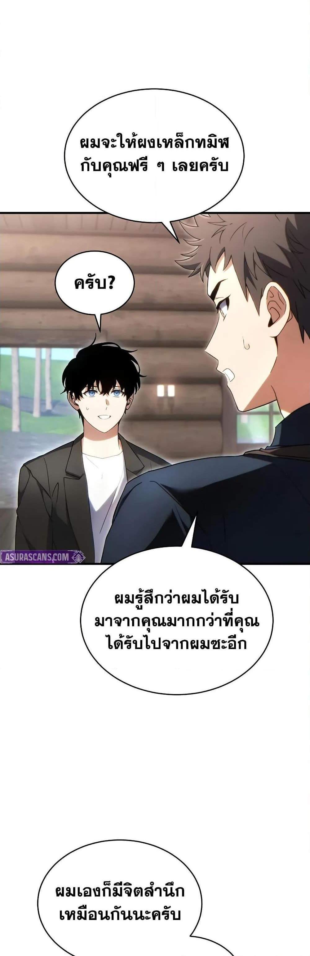 The Max-Level Player 100th Regression แปลไทย