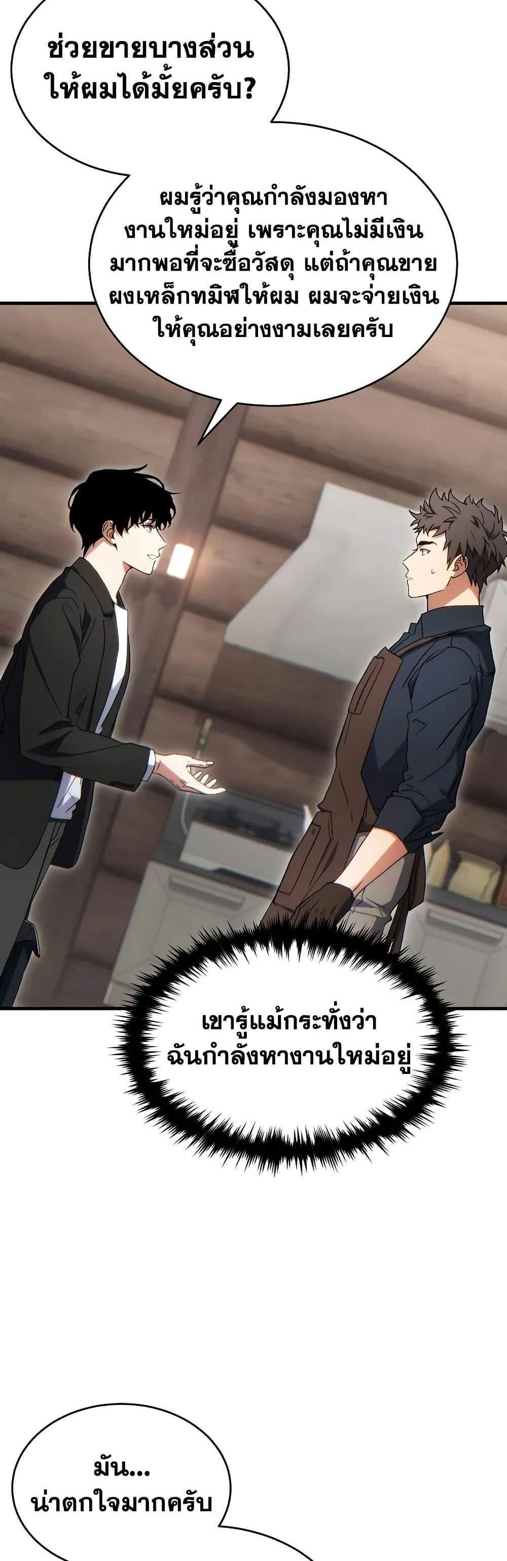 The Max-Level Player 100th Regression แปลไทย