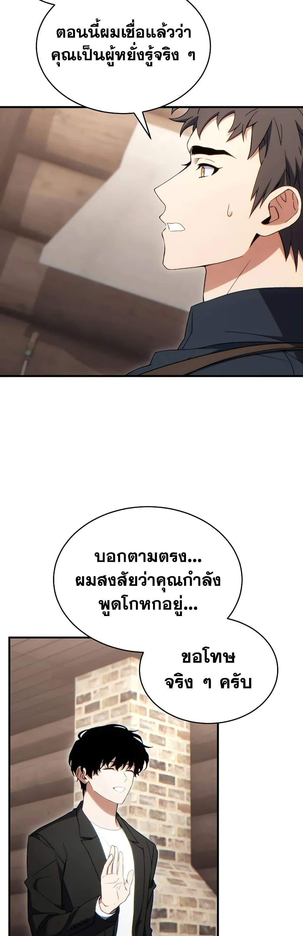The Max-Level Player 100th Regression แปลไทย