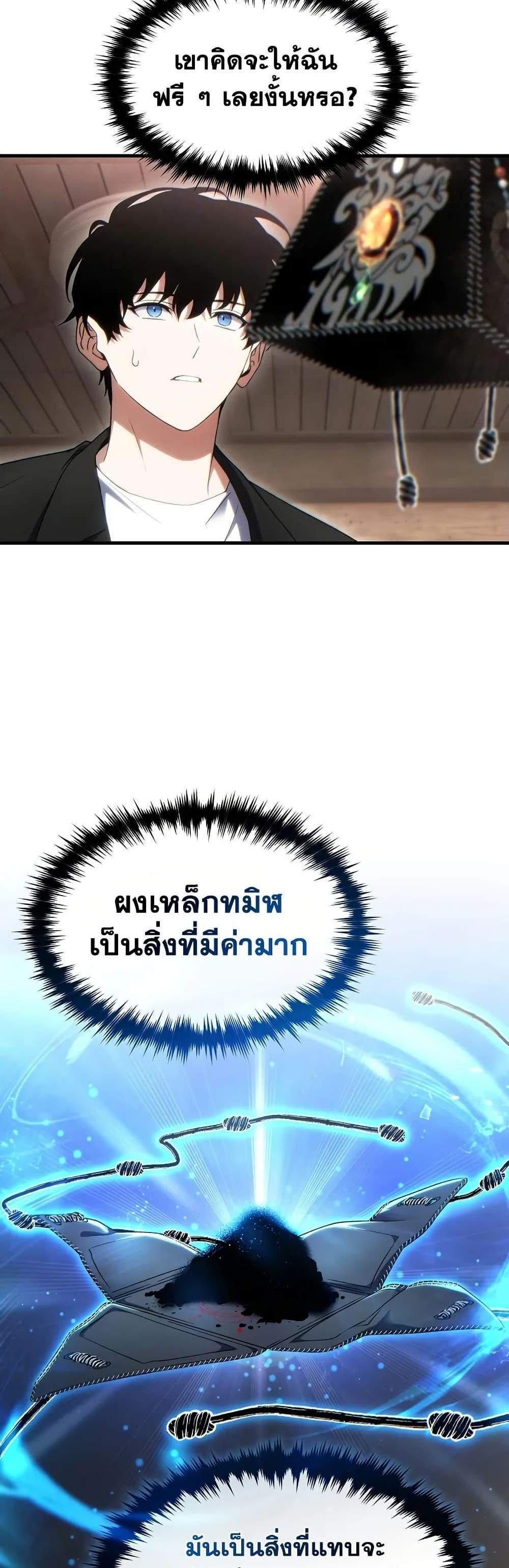 The Max-Level Player 100th Regression แปลไทย