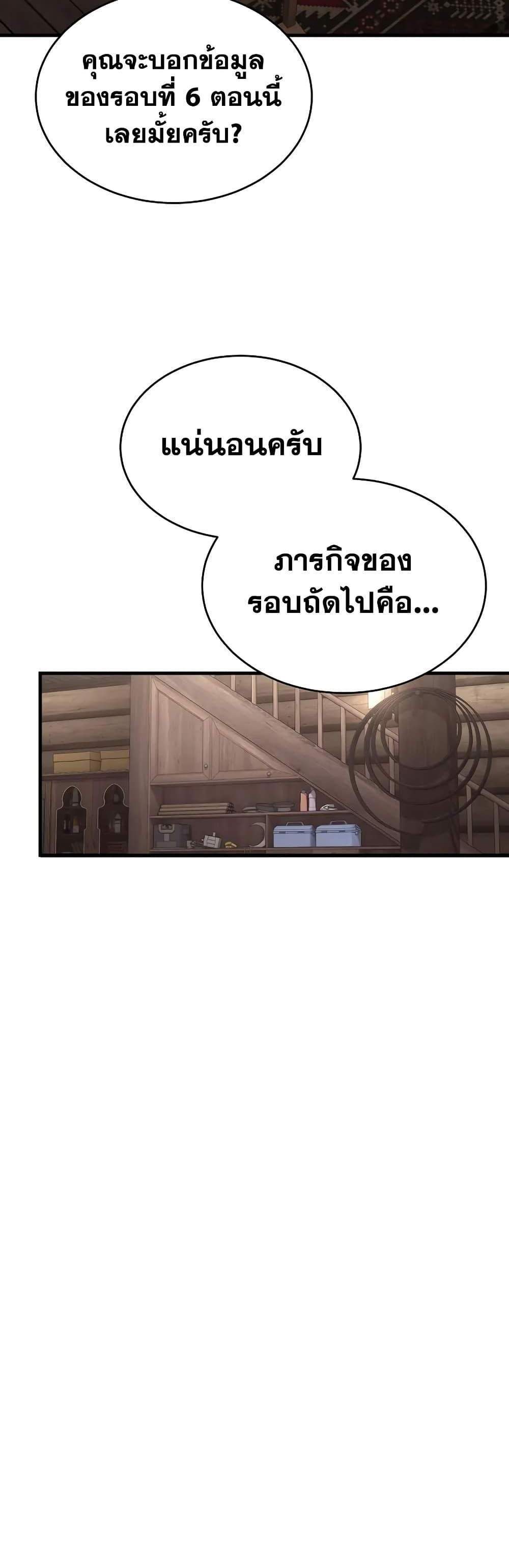The Max-Level Player 100th Regression แปลไทย