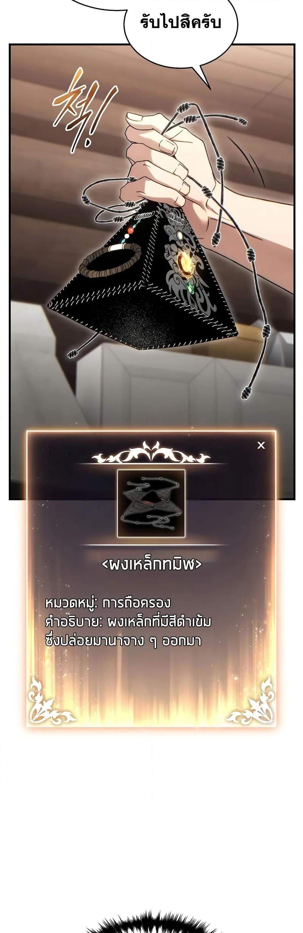 The Max-Level Player 100th Regression แปลไทย
