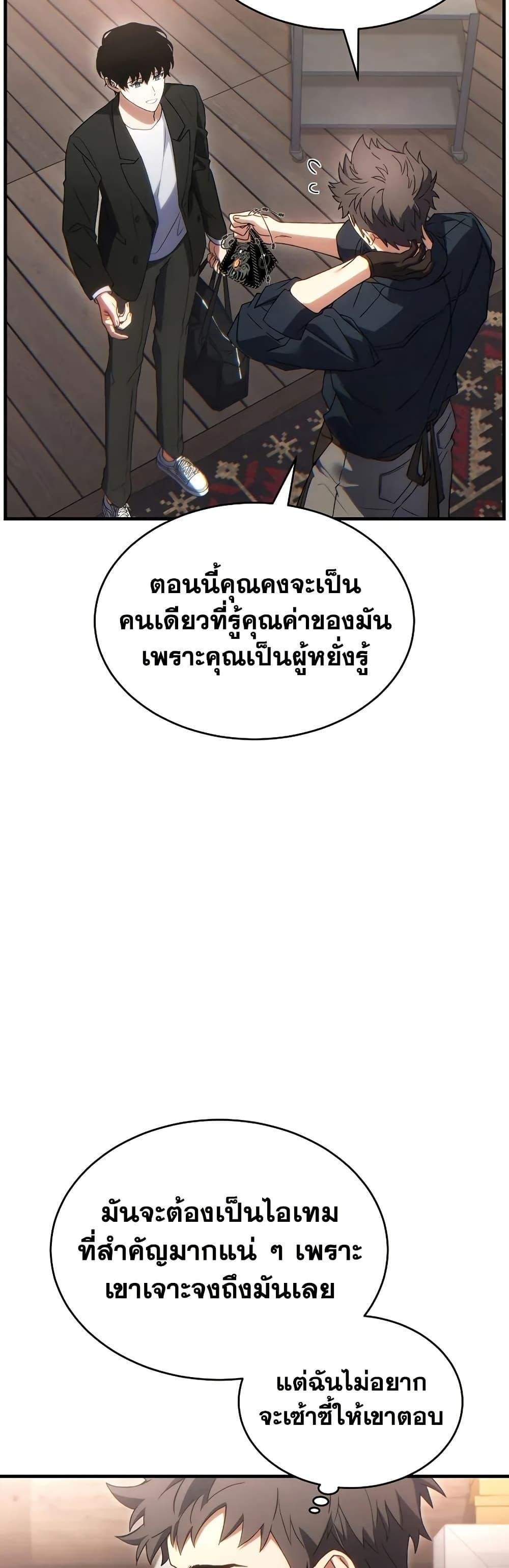 The Max-Level Player 100th Regression แปลไทย