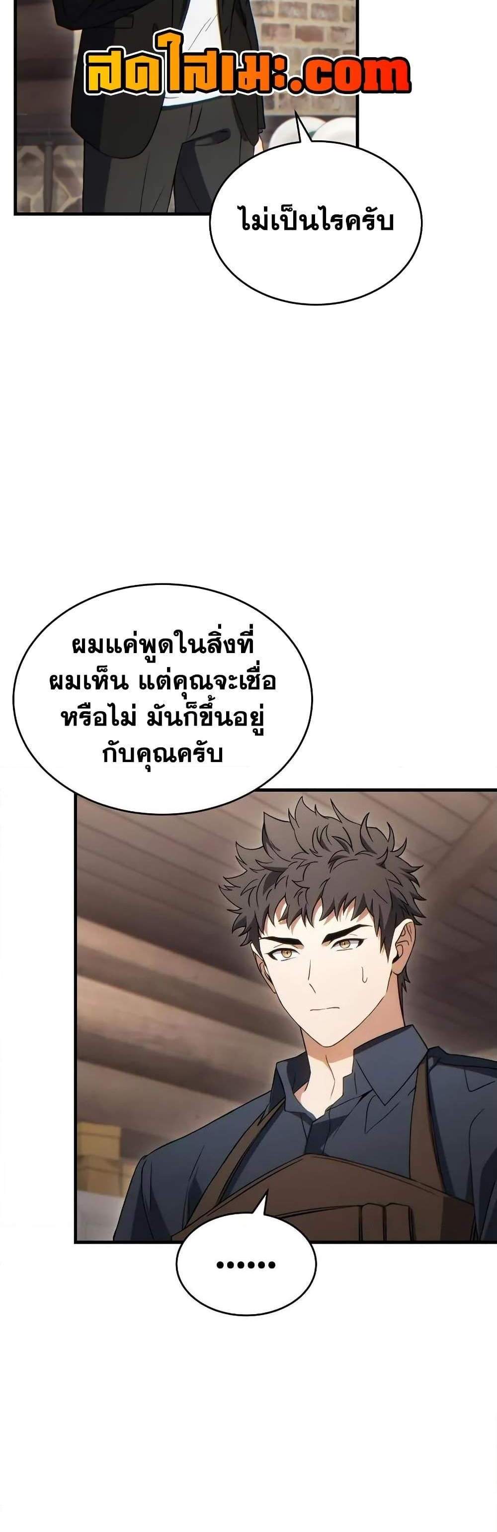 The Max-Level Player 100th Regression แปลไทย