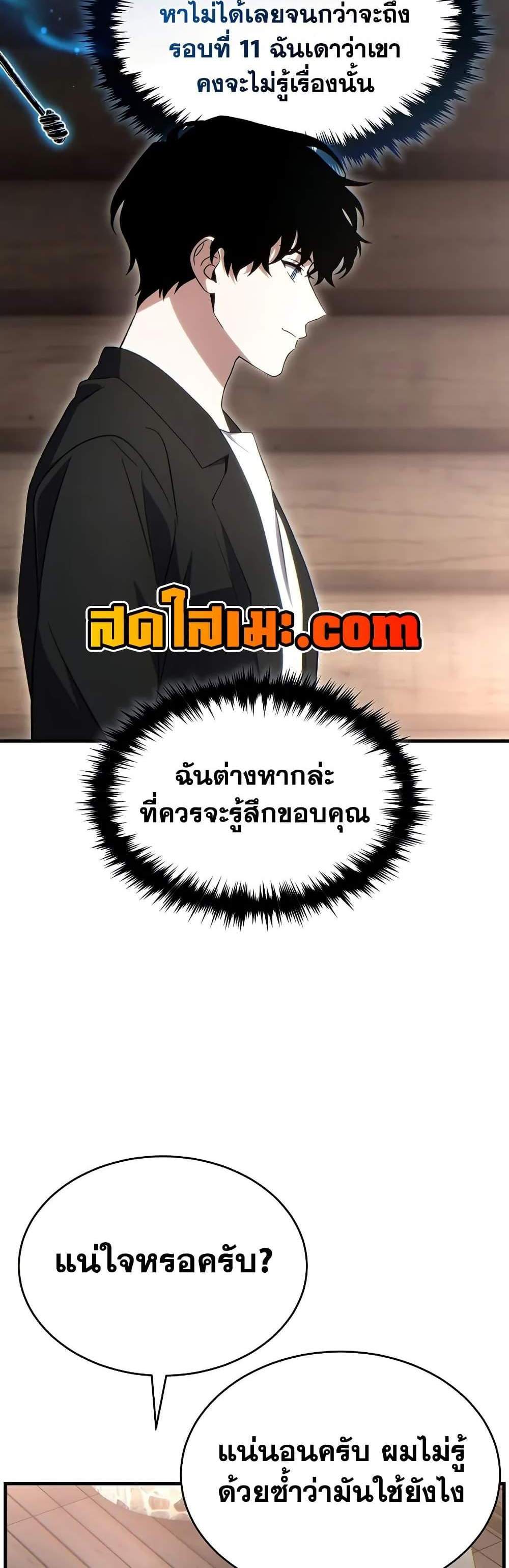 The Max-Level Player 100th Regression แปลไทย