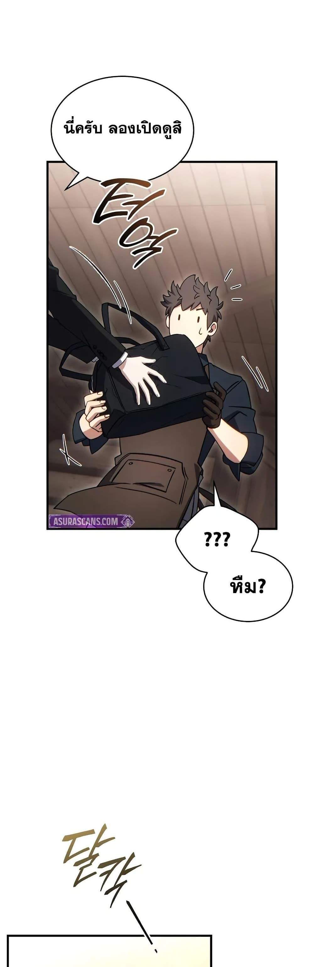 The Max-Level Player 100th Regression แปลไทย