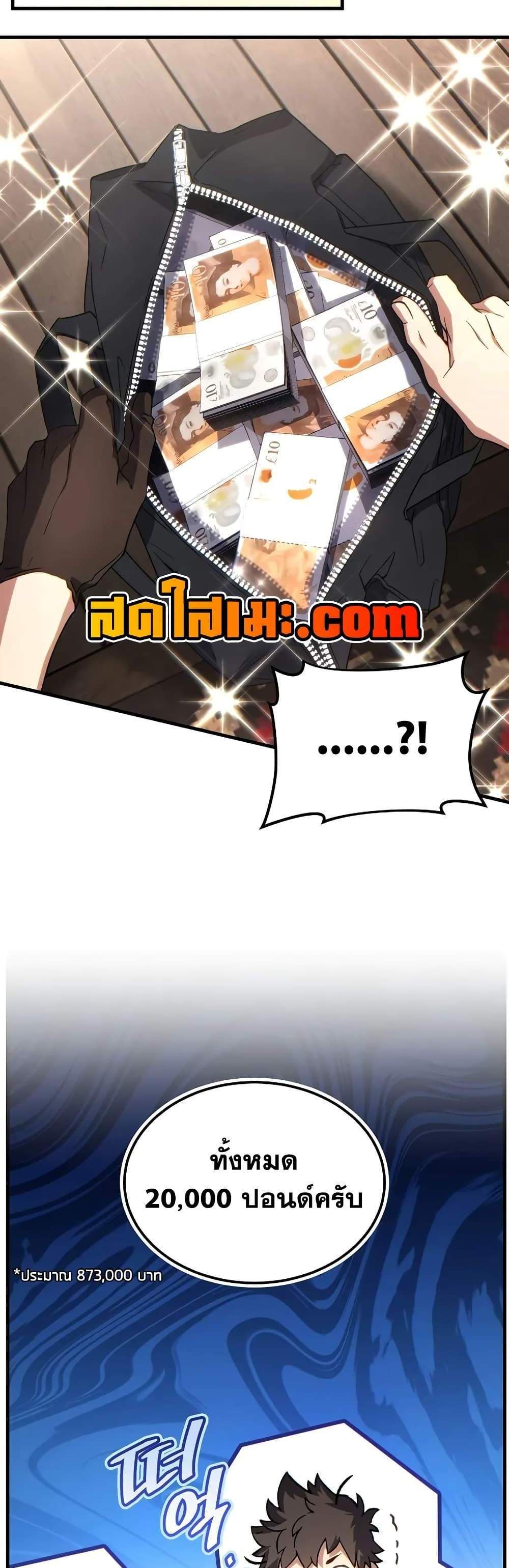 The Max-Level Player 100th Regression แปลไทย
