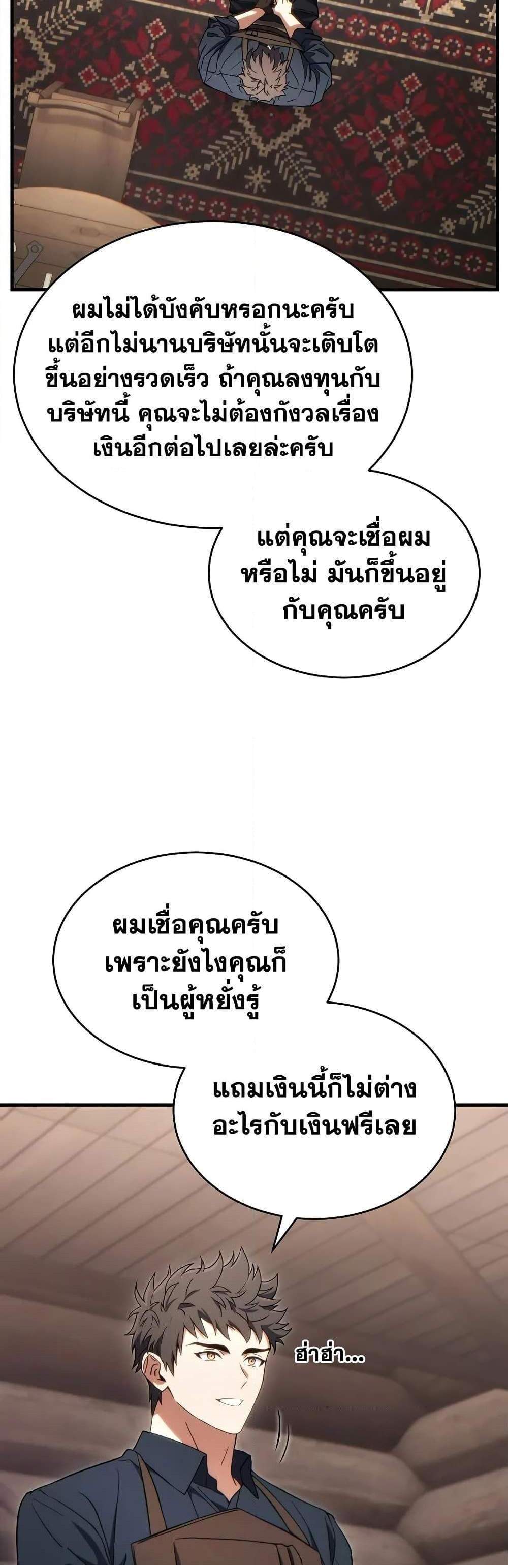 The Max-Level Player 100th Regression แปลไทย
