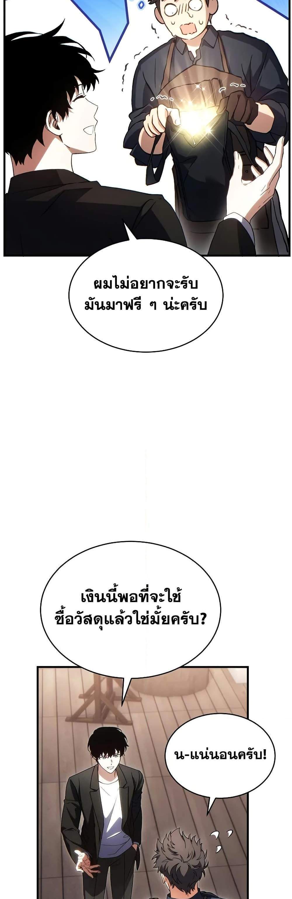 The Max-Level Player 100th Regression แปลไทย