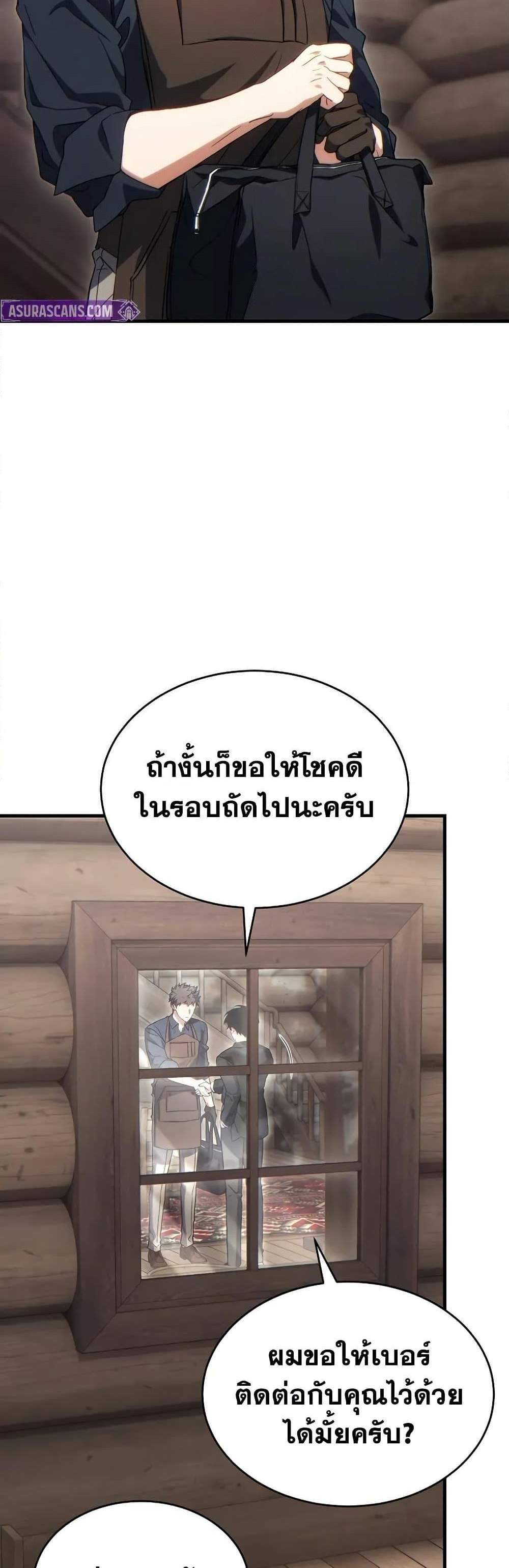 The Max-Level Player 100th Regression แปลไทย