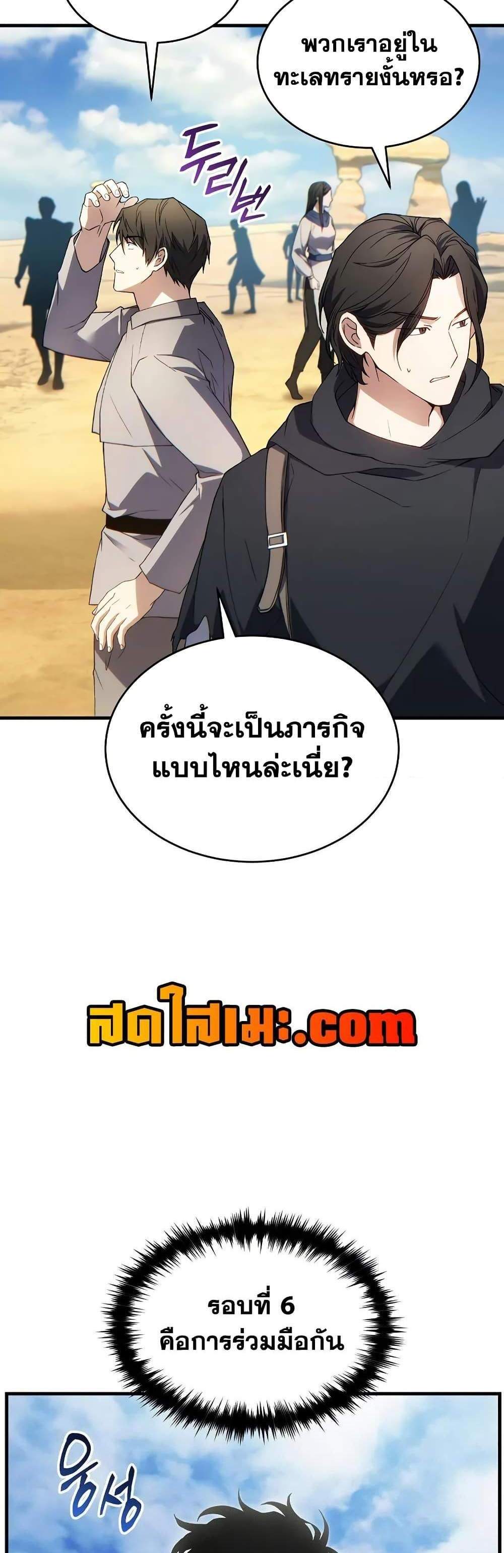 The Max-Level Player 100th Regression แปลไทย