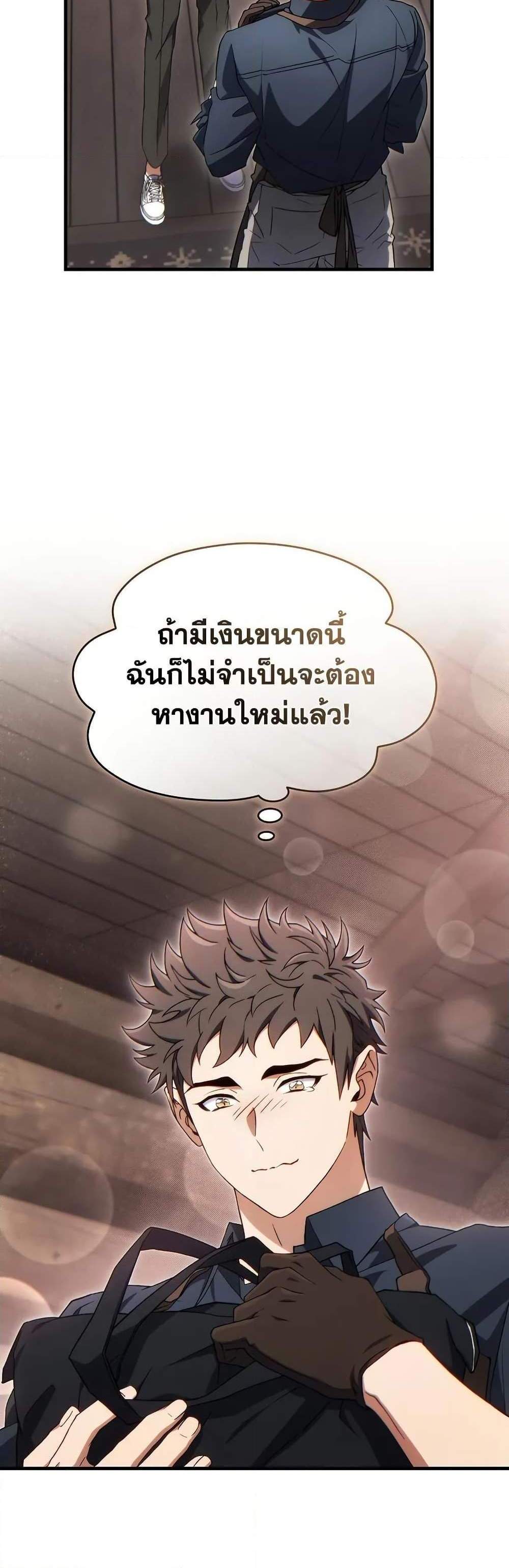 The Max-Level Player 100th Regression แปลไทย