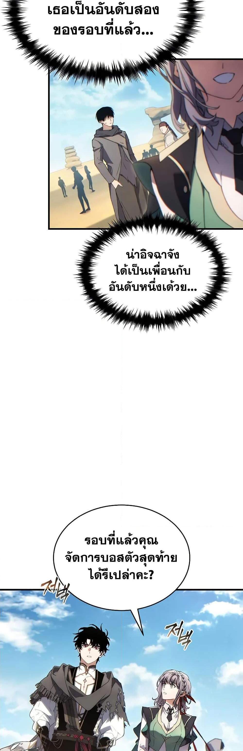 The Max-Level Player 100th Regression แปลไทย