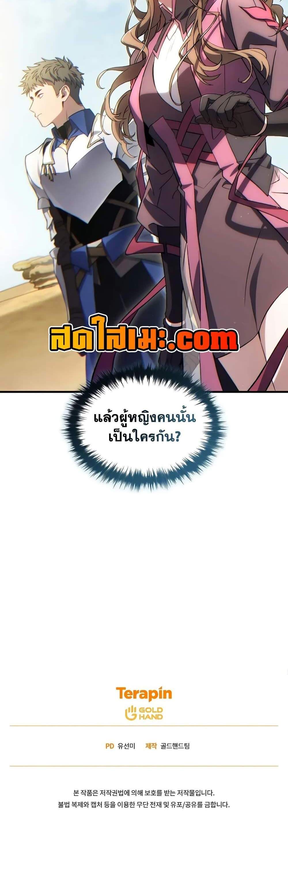 The Max-Level Player 100th Regression แปลไทย