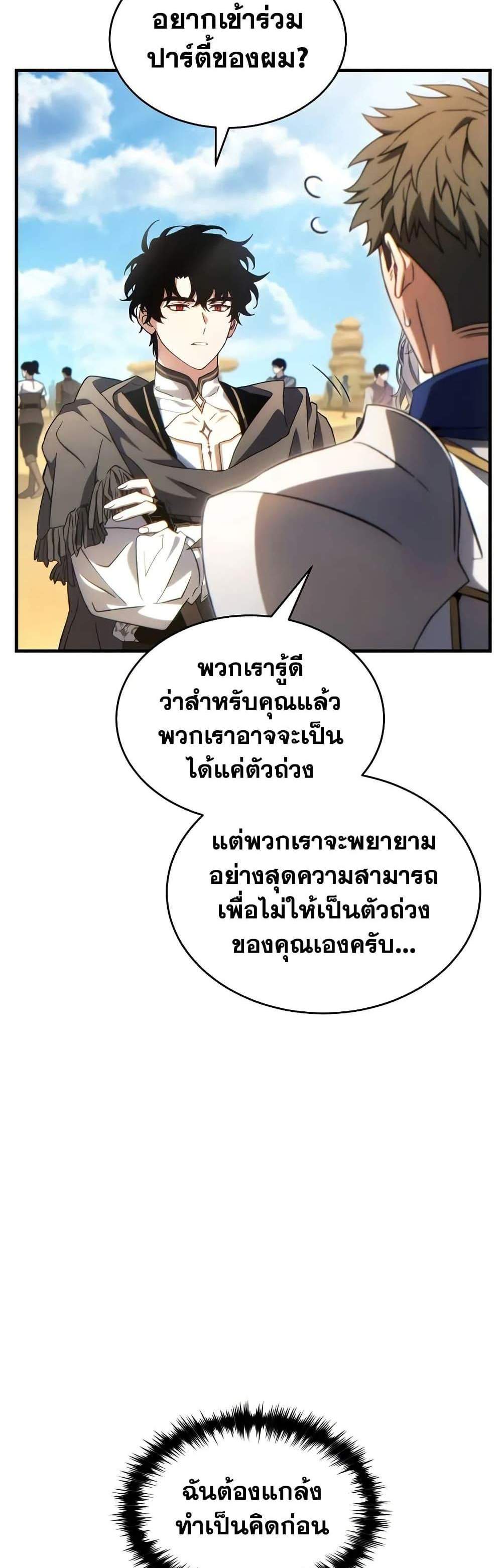 The Max-Level Player 100th Regression แปลไทย