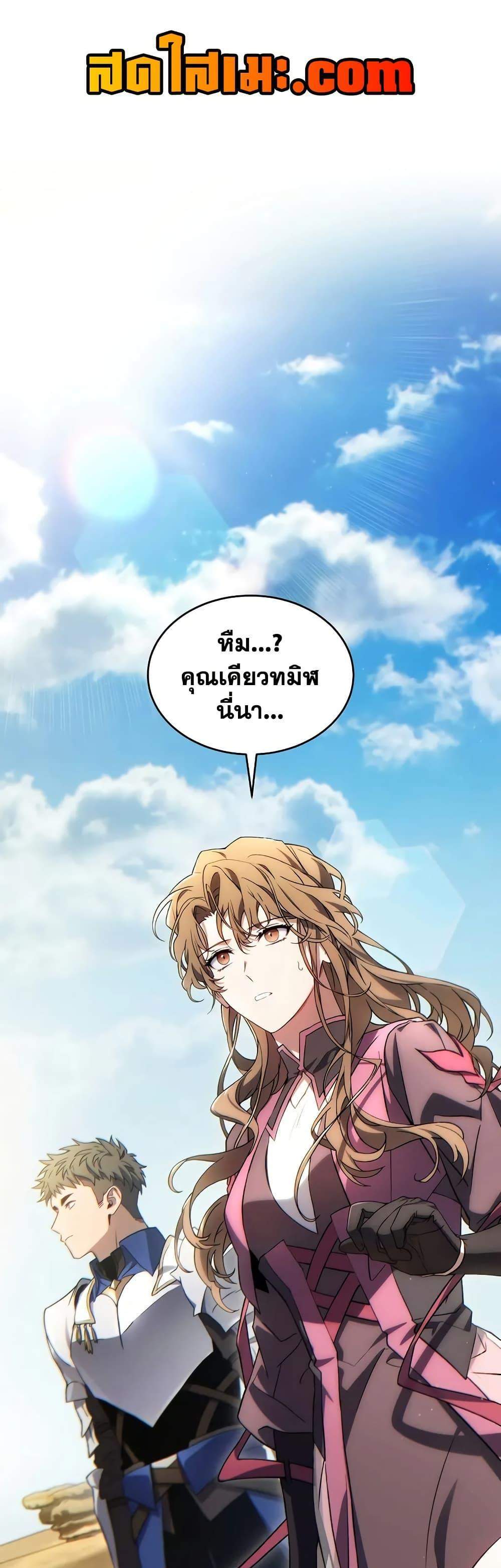 The Max-Level Player 100th Regression แปลไทย