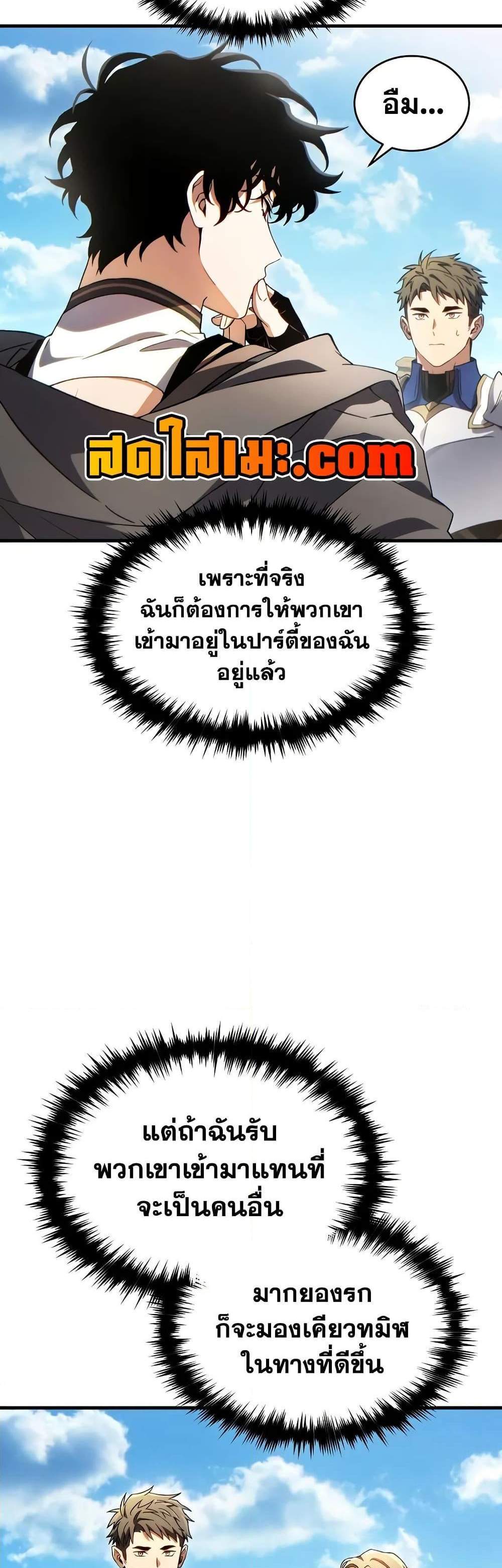 The Max-Level Player 100th Regression แปลไทย
